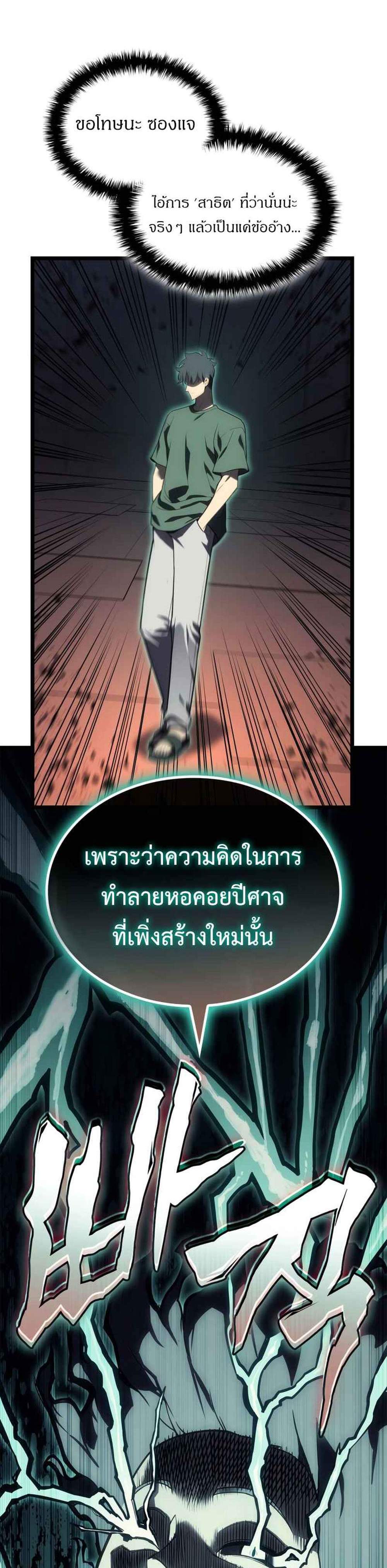 The Return of The Disaster-Class Hero แปลไทย