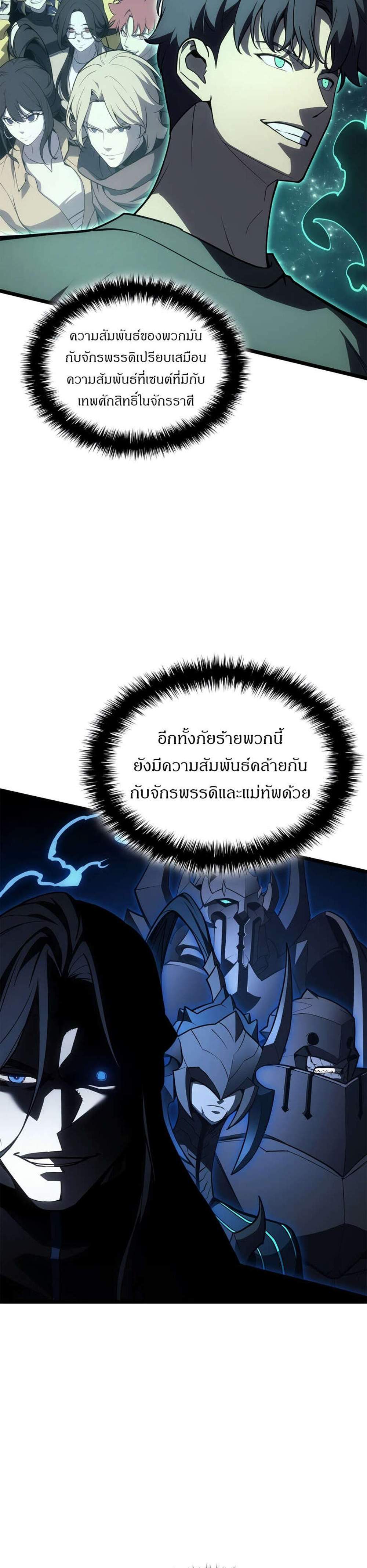 The Return of The Disaster-Class Hero แปลไทย