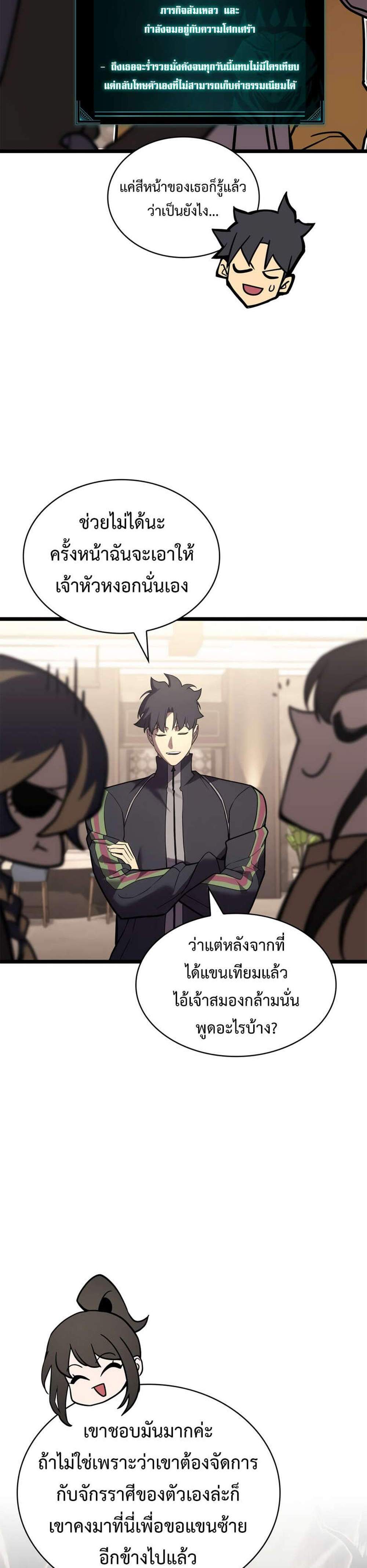 The Return of The Disaster-Class Hero แปลไทย