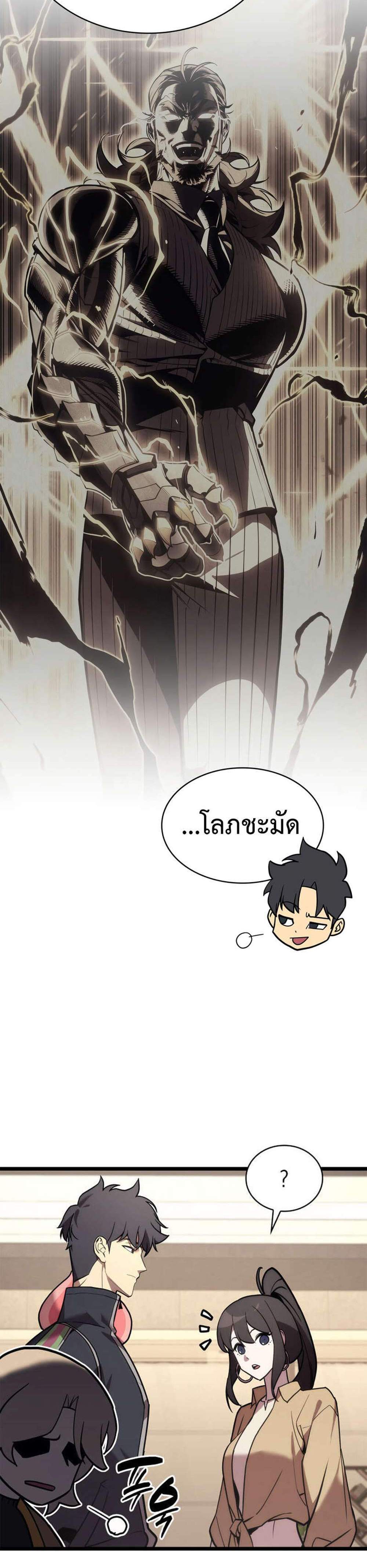 The Return of The Disaster-Class Hero แปลไทย