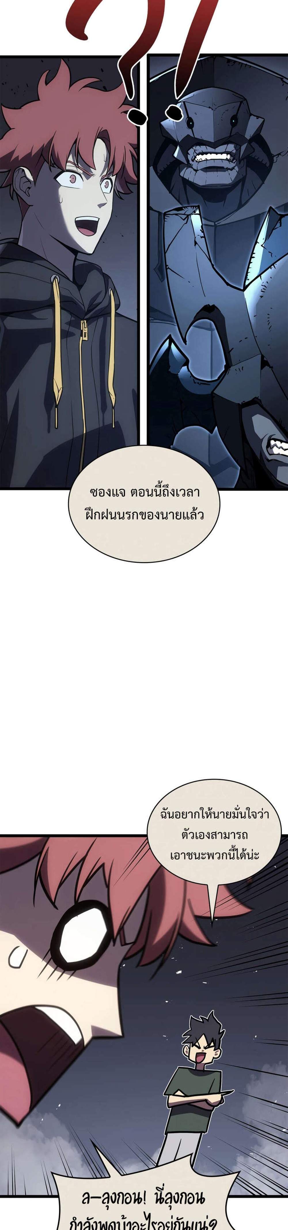 The Return of The Disaster-Class Hero แปลไทย