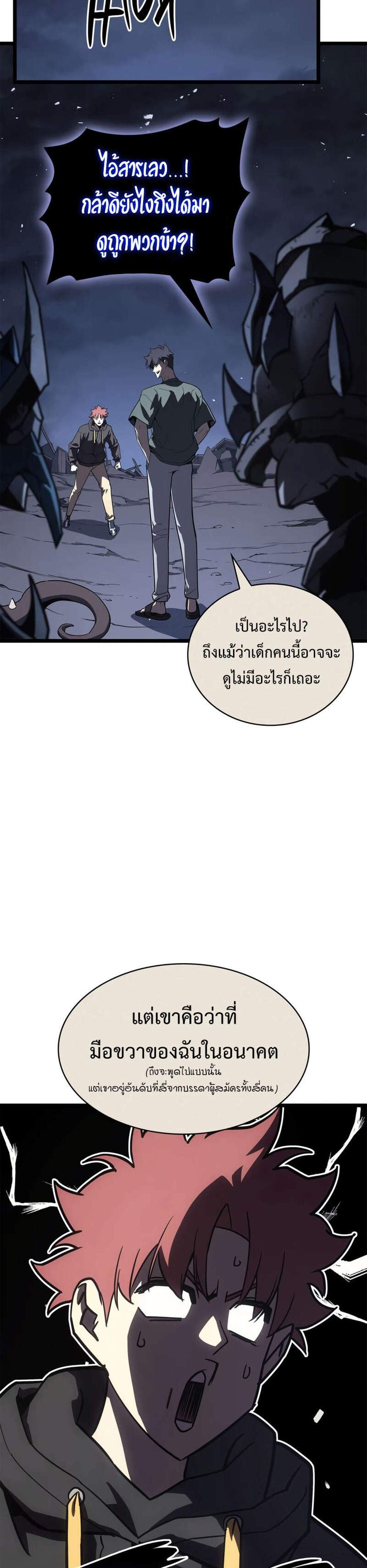 The Return of The Disaster-Class Hero แปลไทย