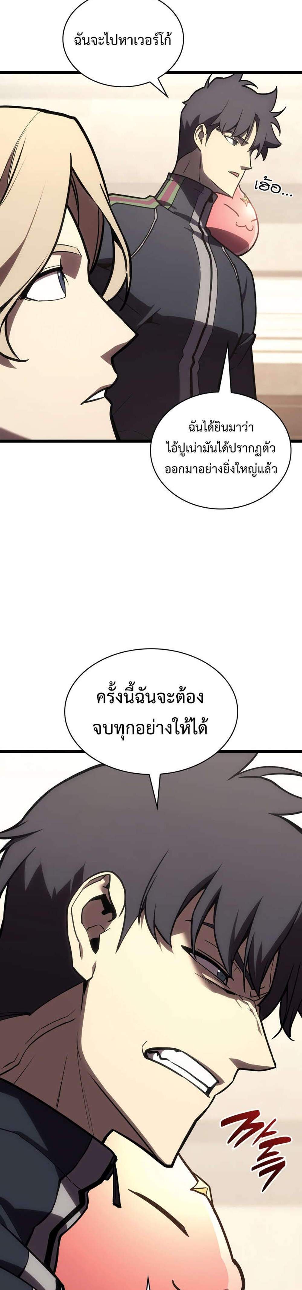 The Return of The Disaster-Class Hero แปลไทย