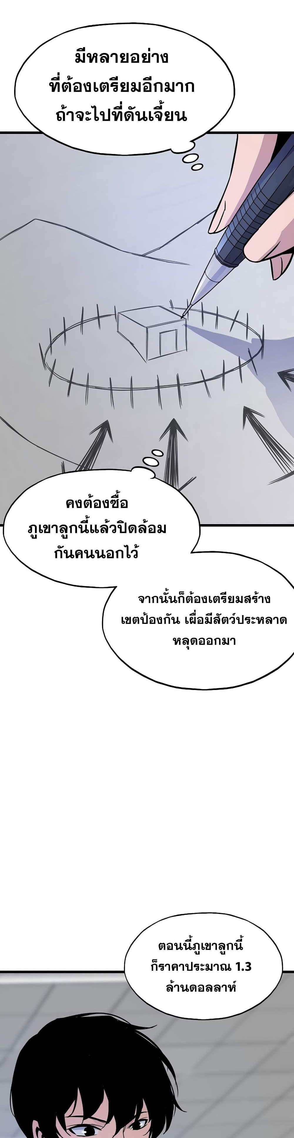 Past Life Returner แปลไทย