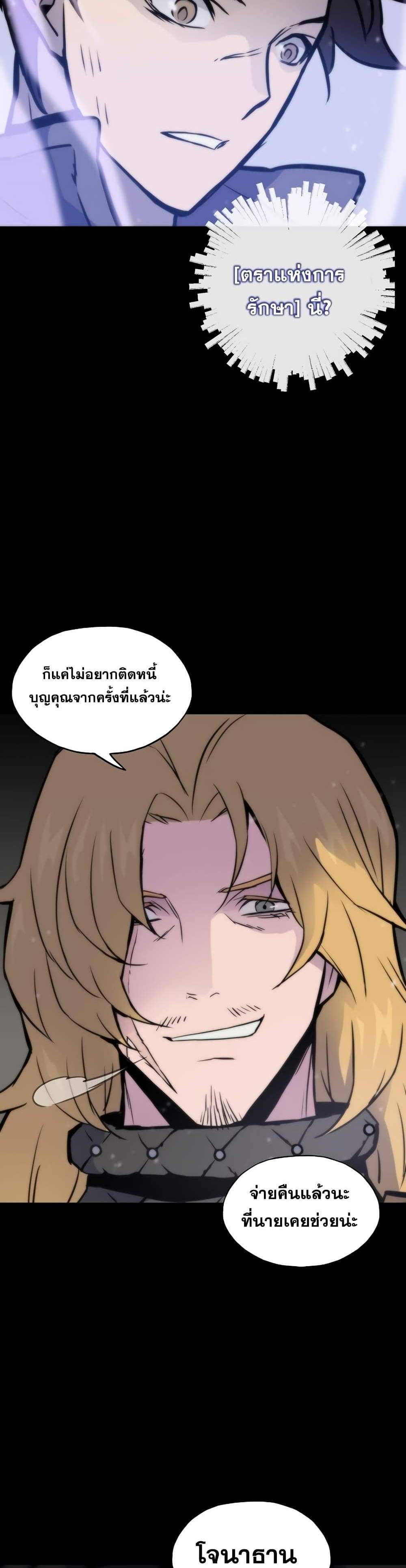 Past Life Returner แปลไทย