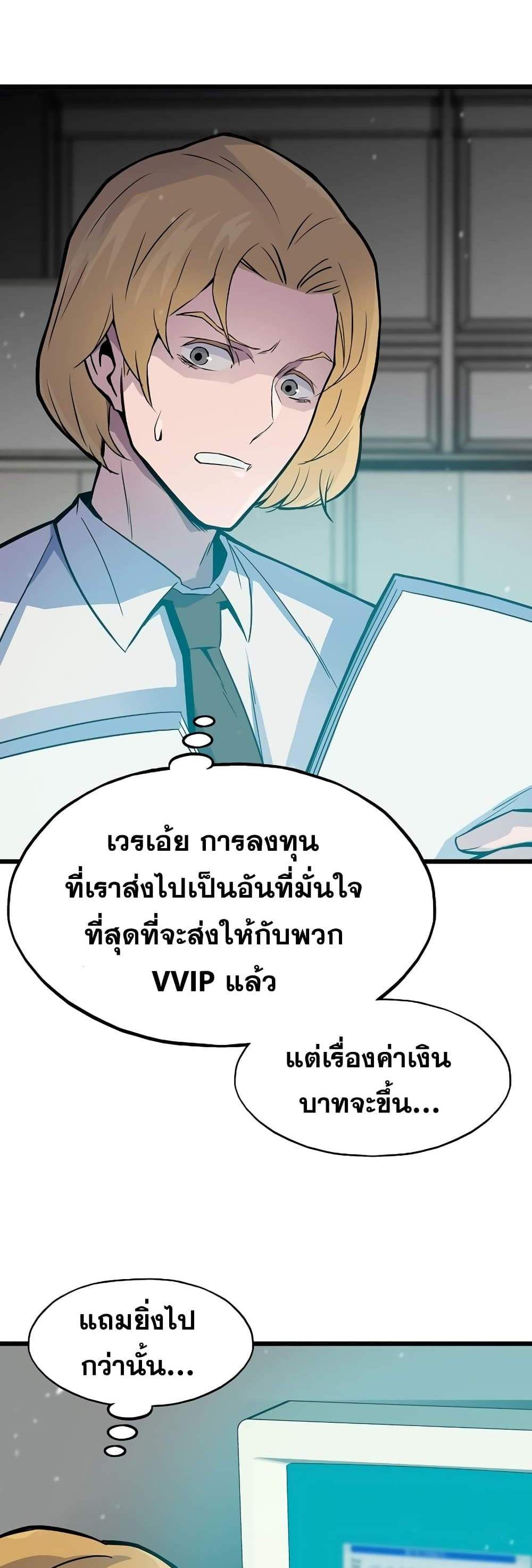 Past Life Returner แปลไทย