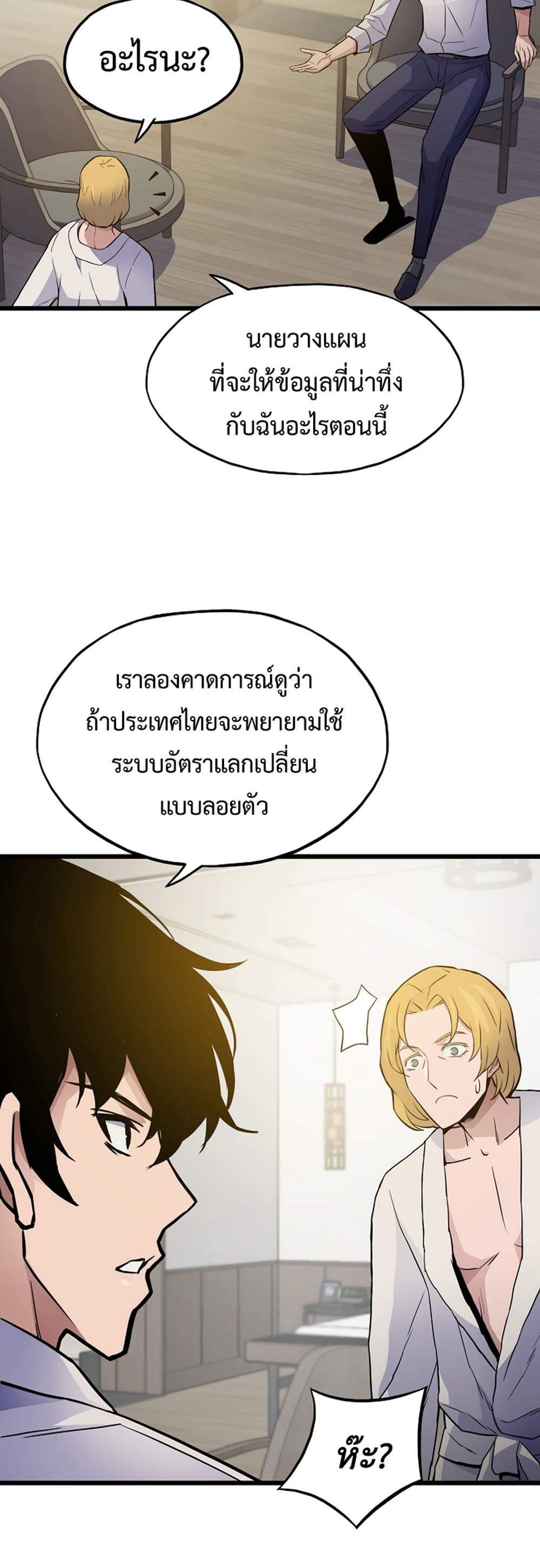 Past Life Returner แปลไทย