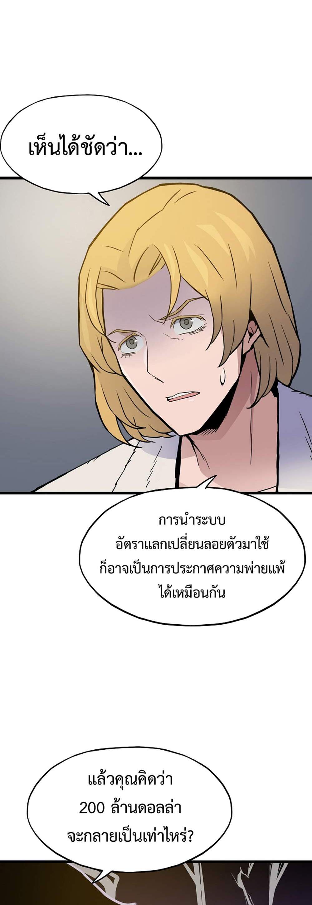 Past Life Returner แปลไทย