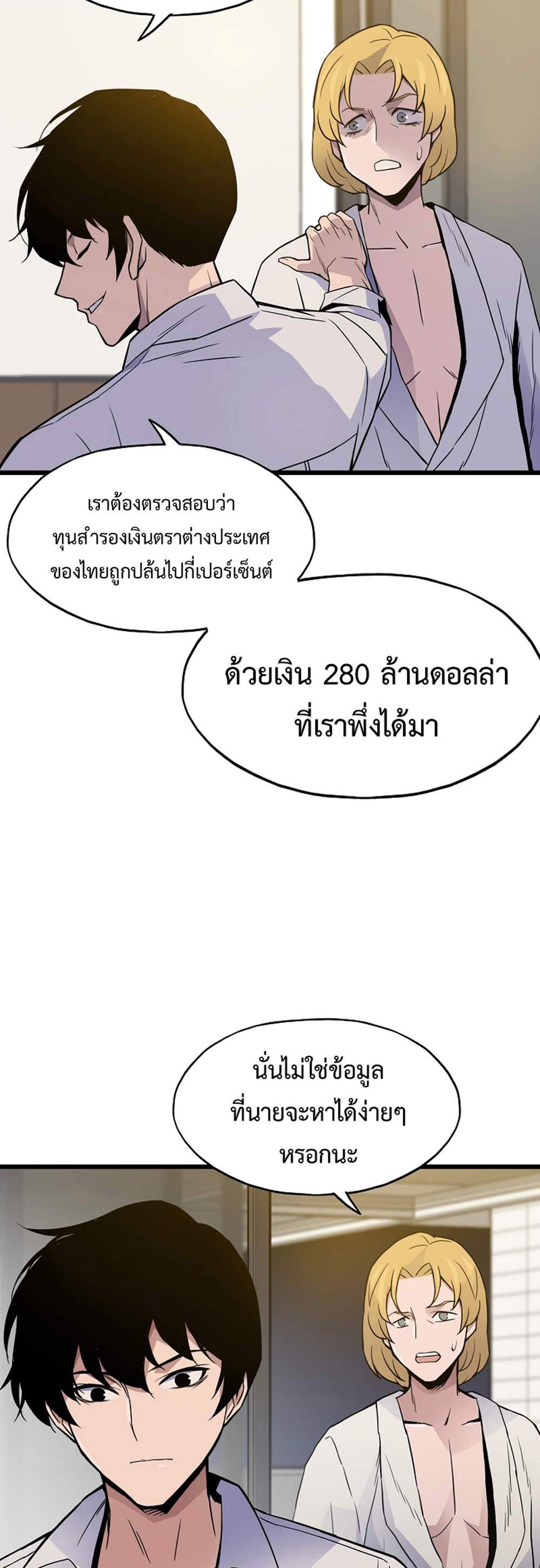 Past Life Returner แปลไทย