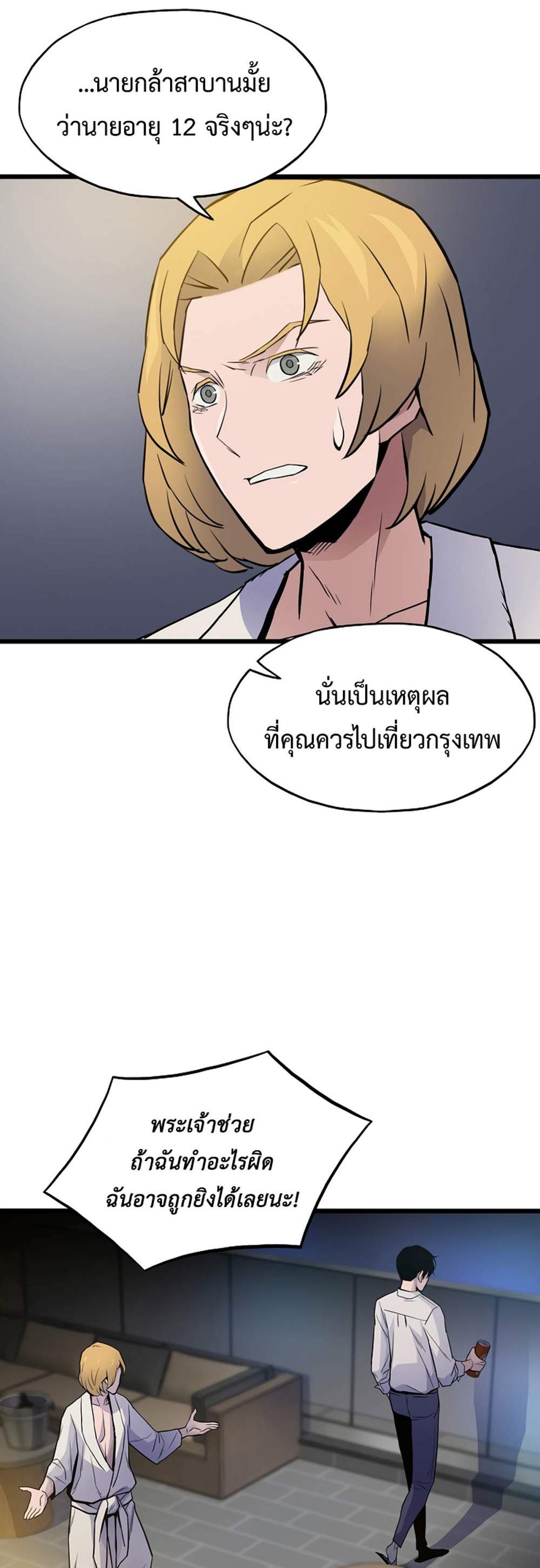 Past Life Returner แปลไทย