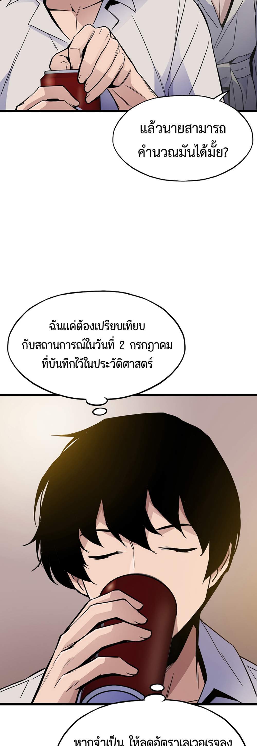 Past Life Returner แปลไทย