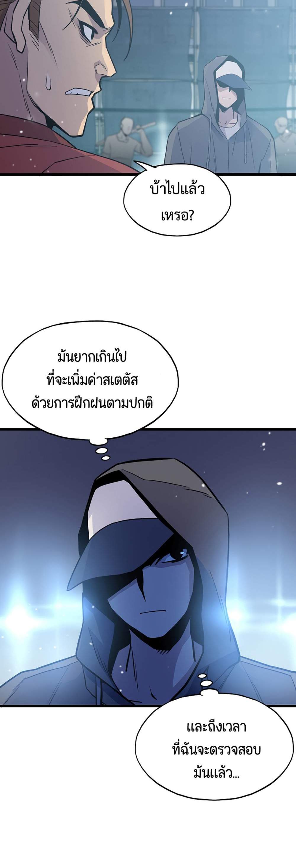 Past Life Returner แปลไทย