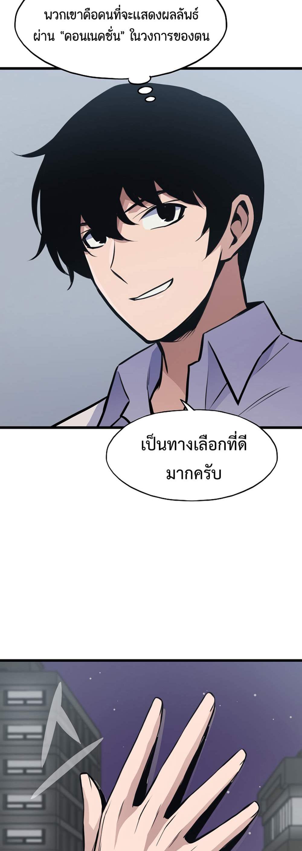 Past Life Returner แปลไทย