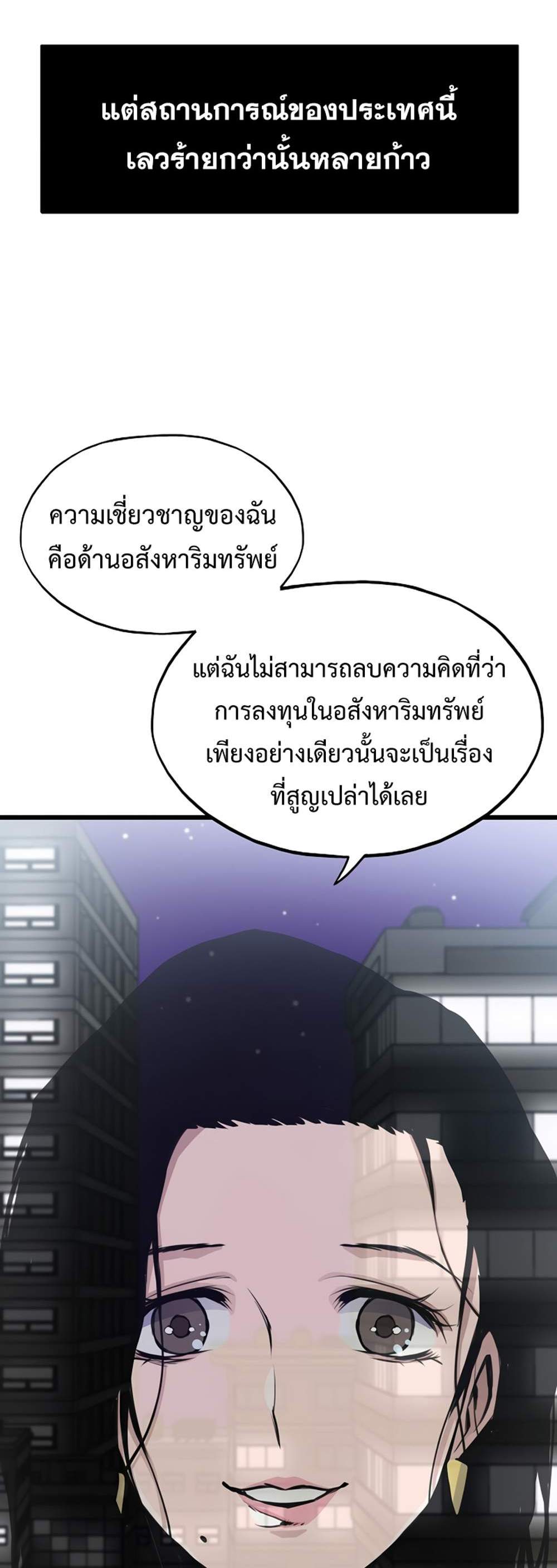 Past Life Returner แปลไทย