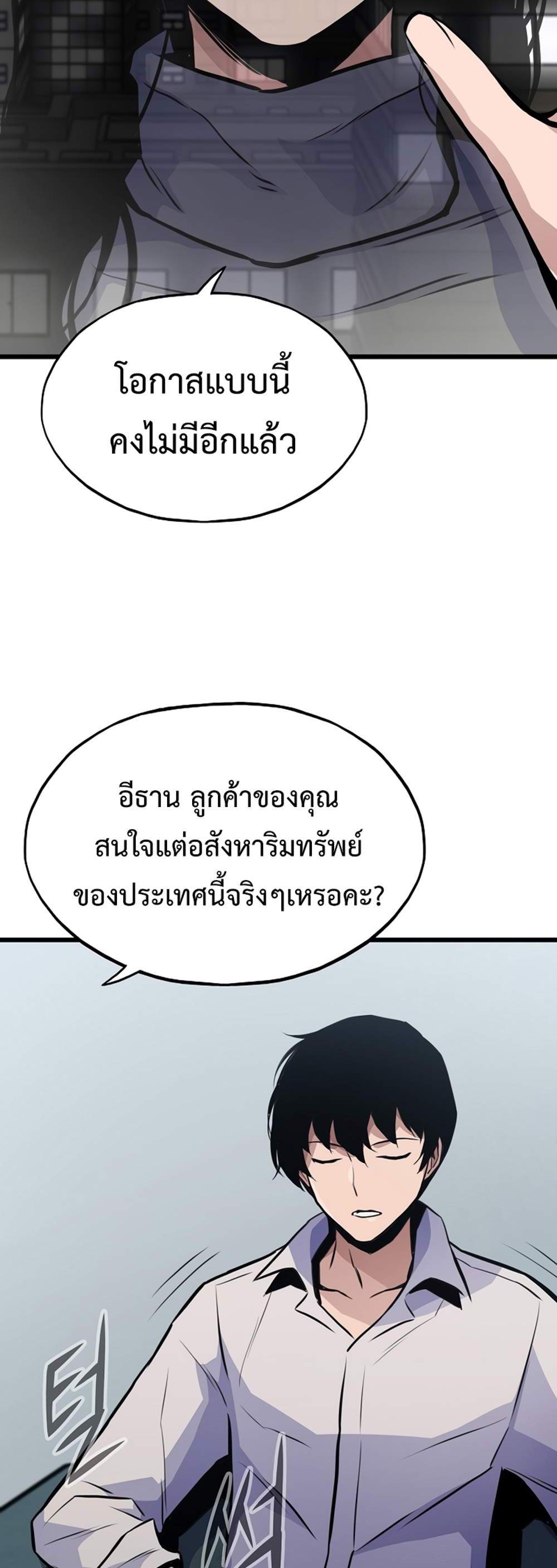 Past Life Returner แปลไทย