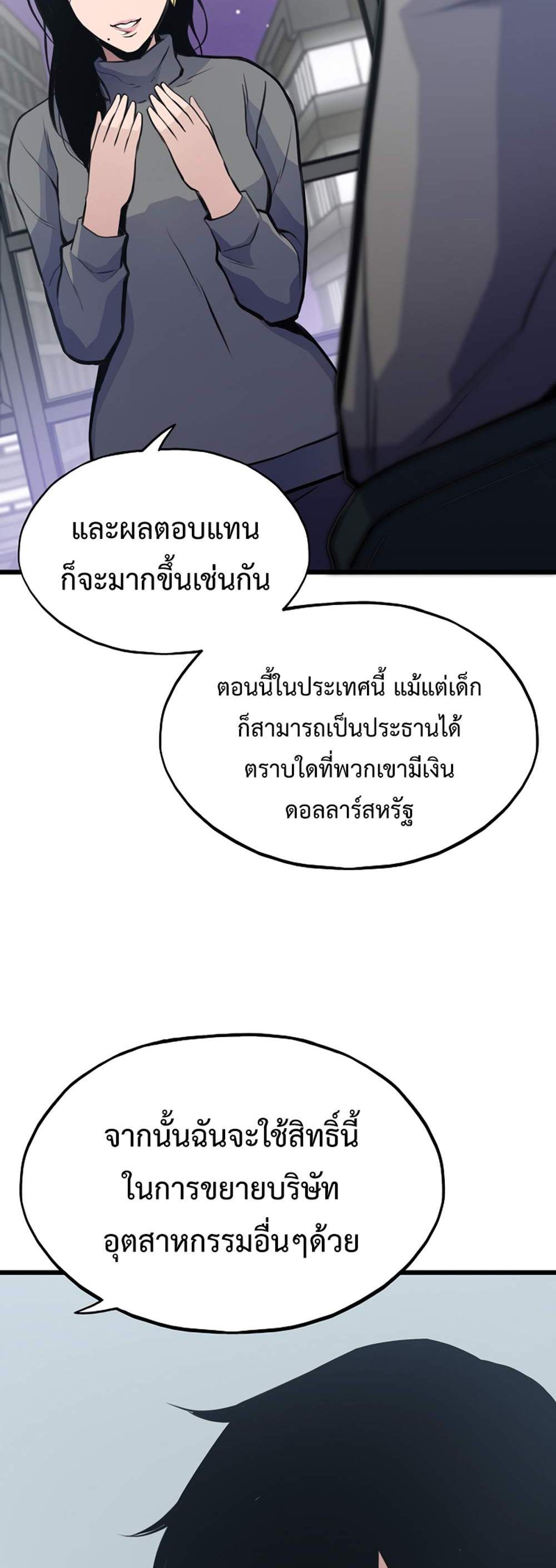 Past Life Returner แปลไทย