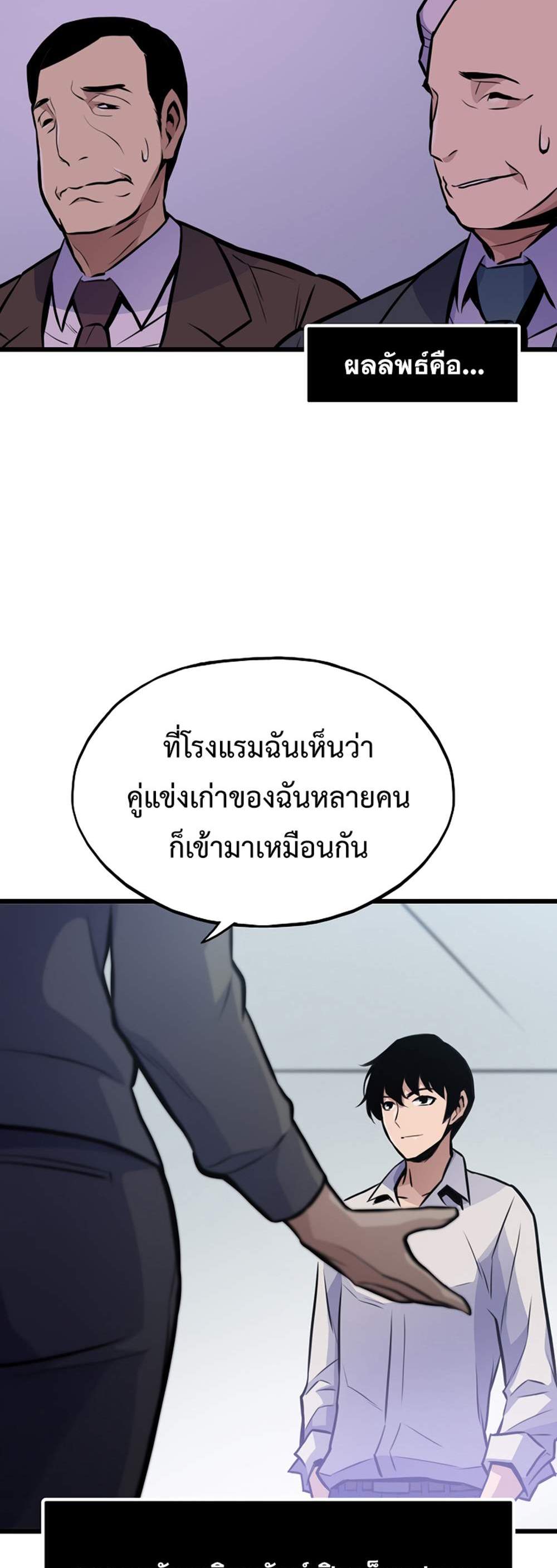 Past Life Returner แปลไทย