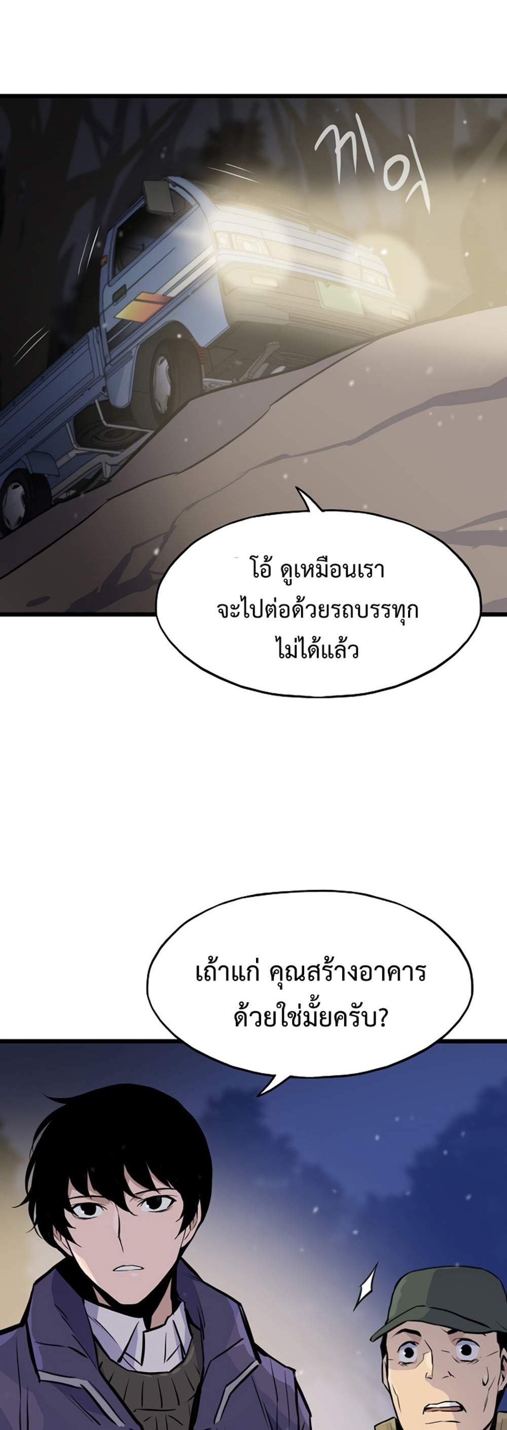 Past Life Returner แปลไทย