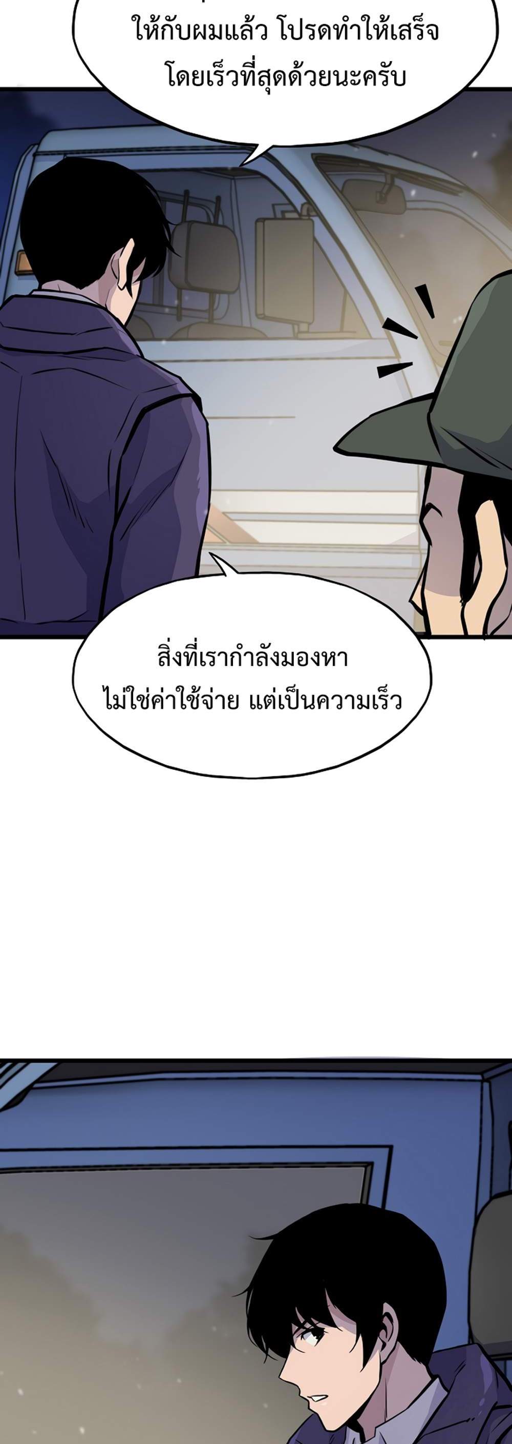 Past Life Returner แปลไทย