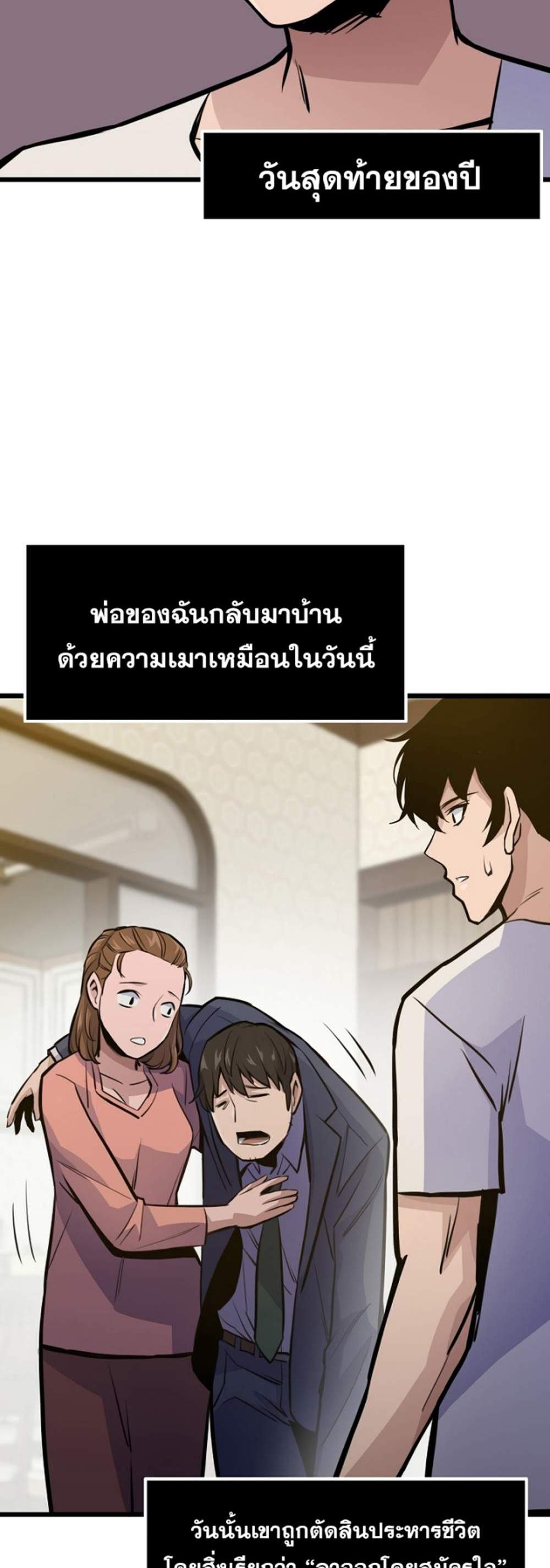 Past Life Returner แปลไทย