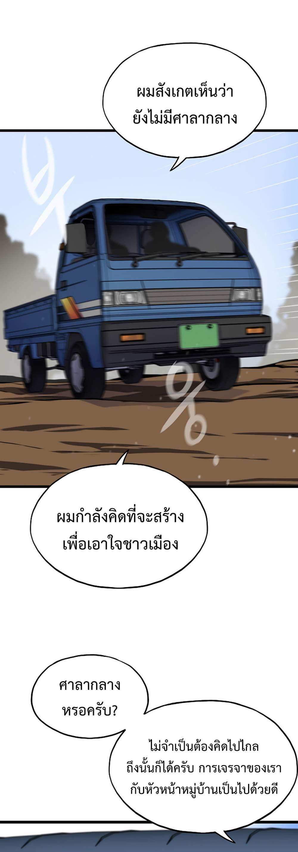 Past Life Returner แปลไทย