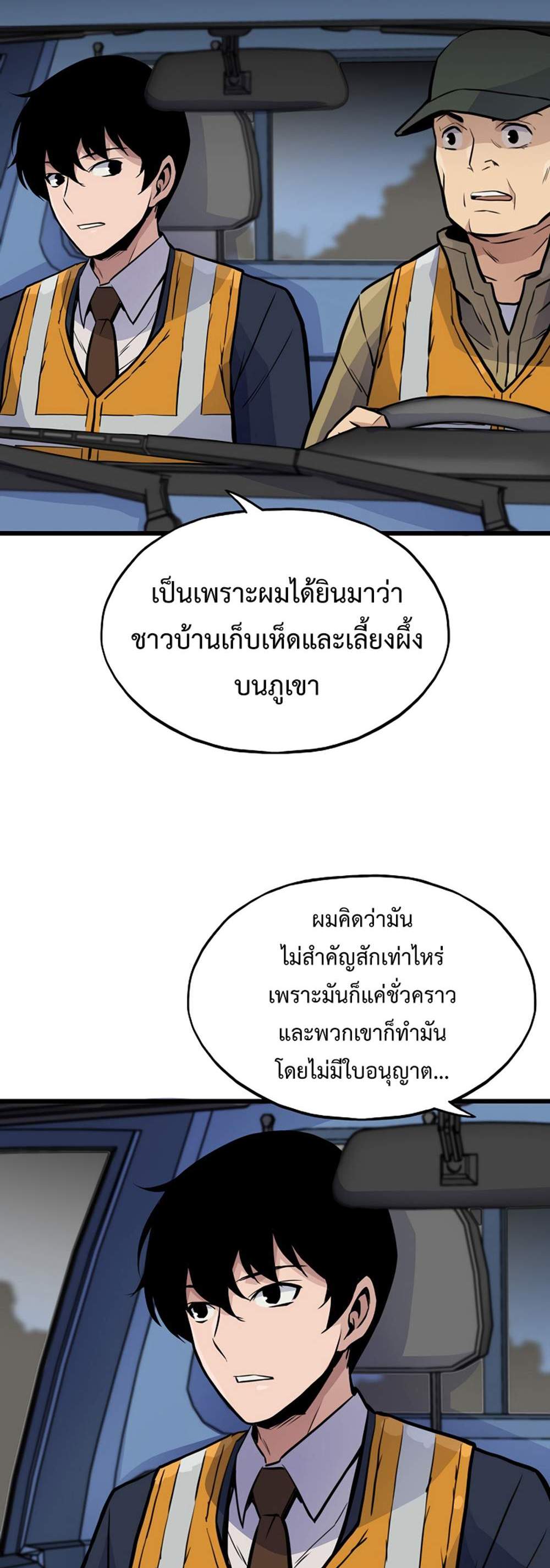 Past Life Returner แปลไทย