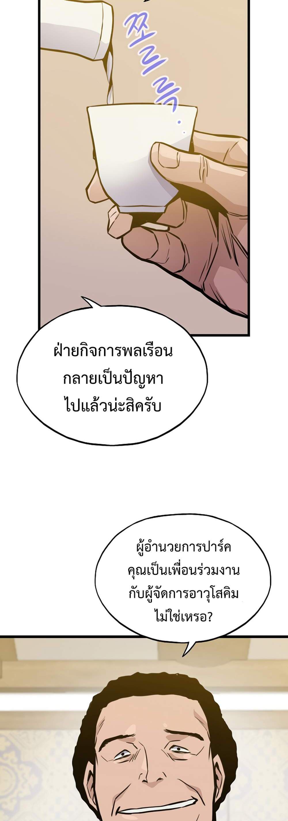 Past Life Returner แปลไทย