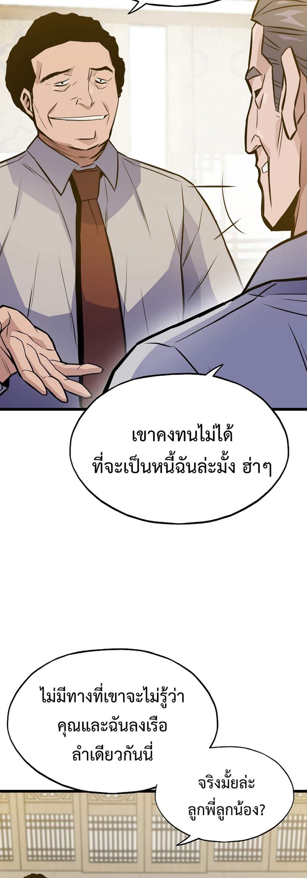 Past Life Returner แปลไทย