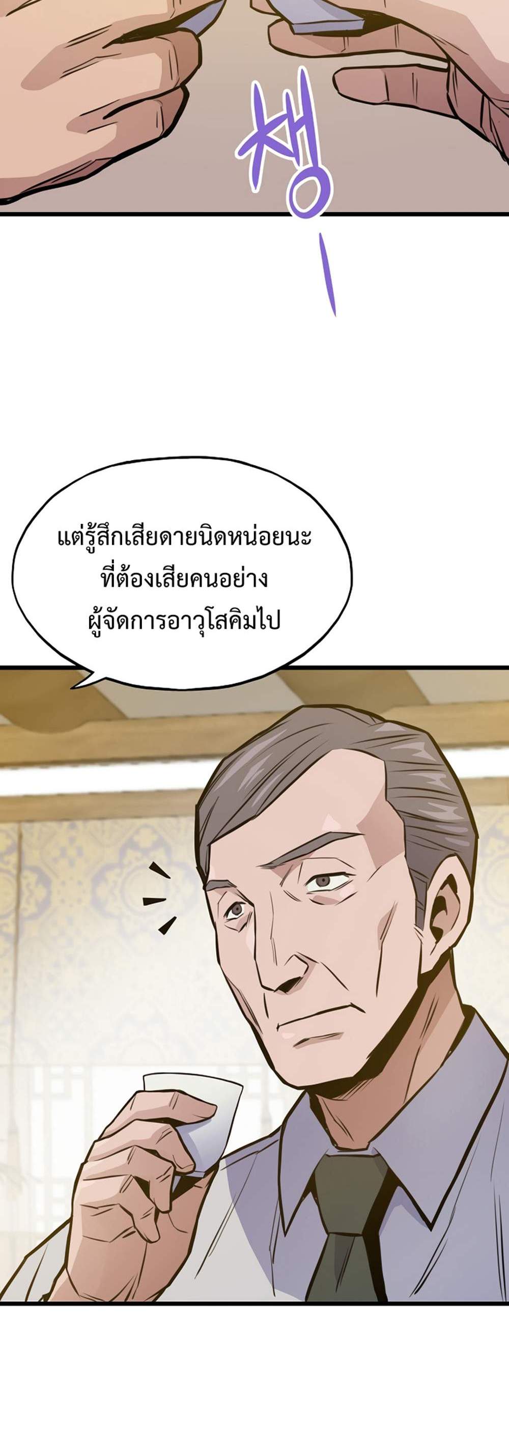 Past Life Returner แปลไทย