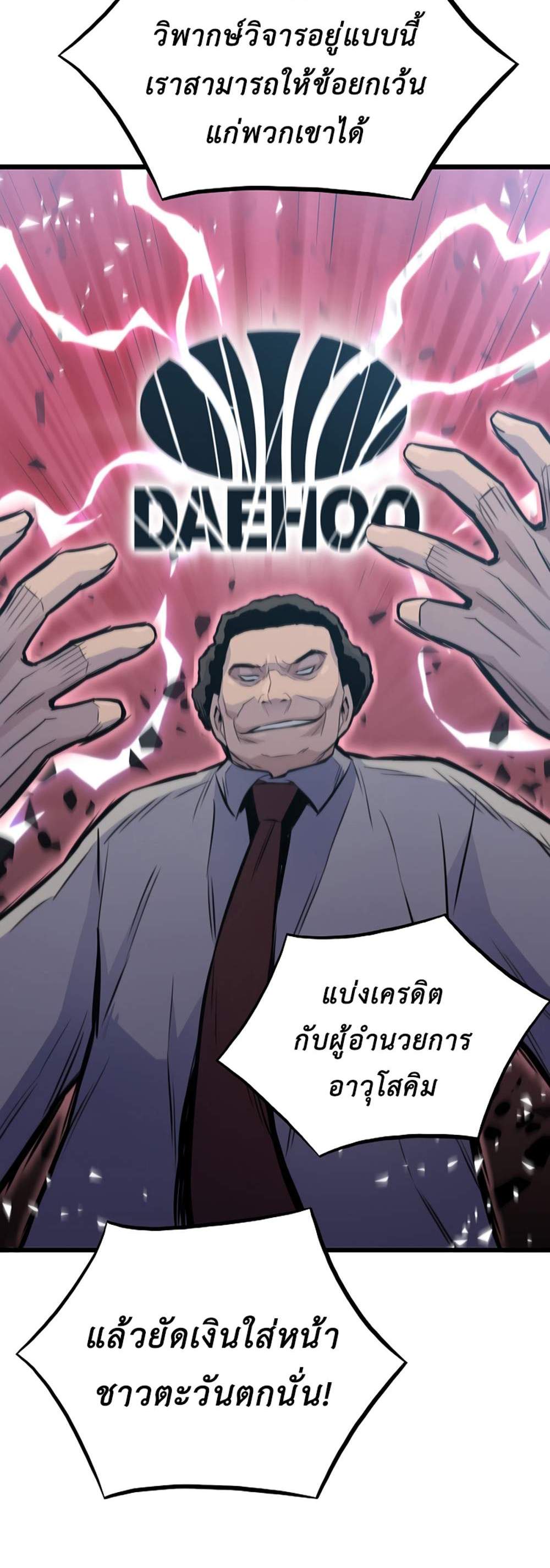 Past Life Returner แปลไทย