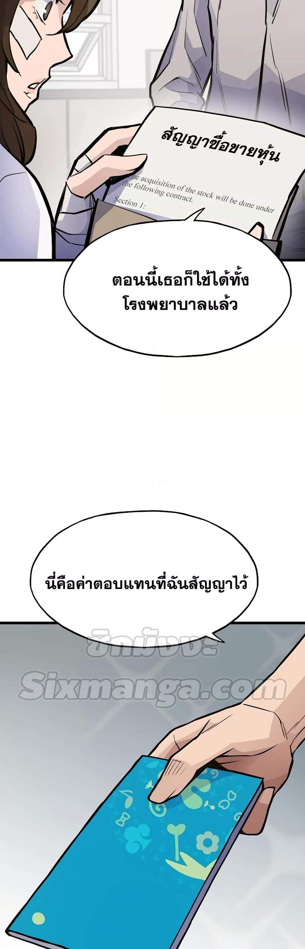 Past Life Returner แปลไทย