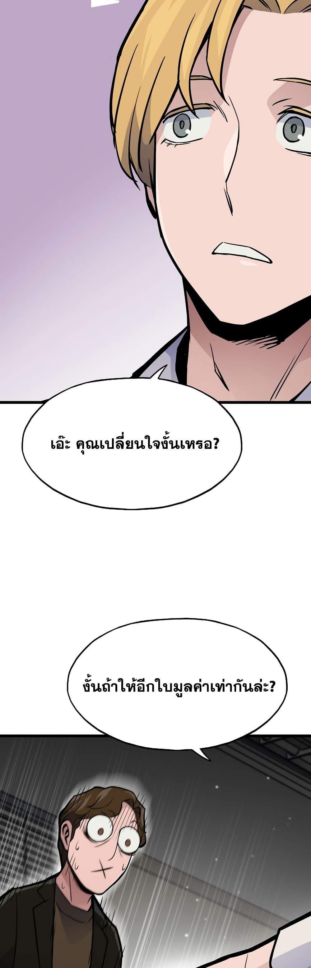 Past Life Returner แปลไทย