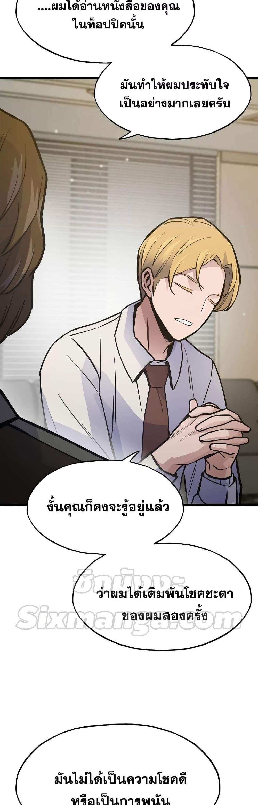 Past Life Returner แปลไทย