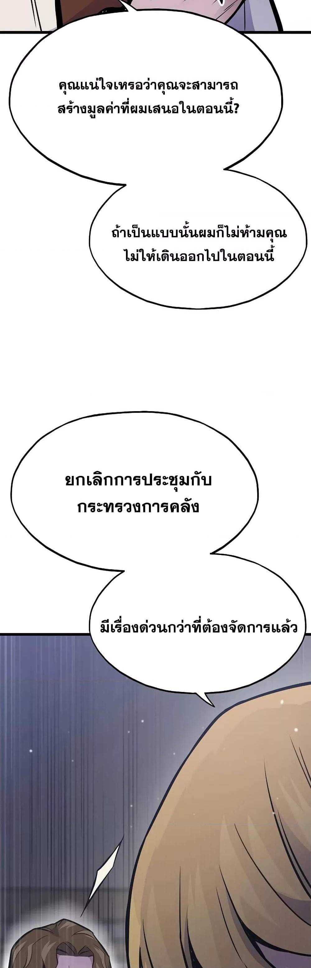 Past Life Returner แปลไทย