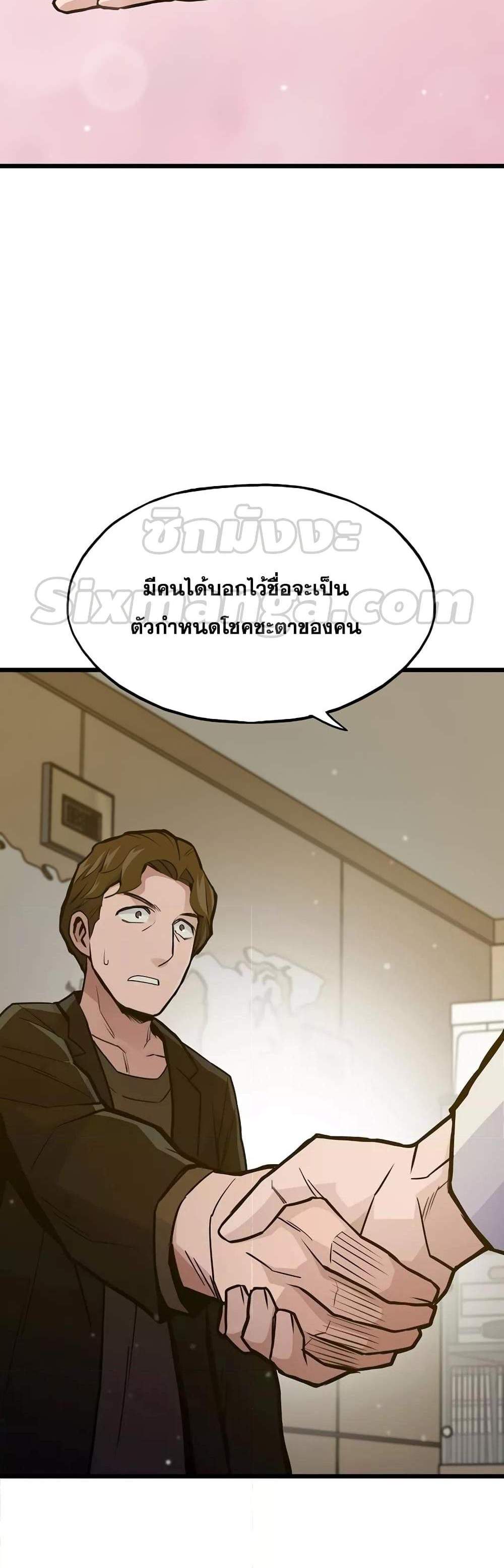 Past Life Returner แปลไทย