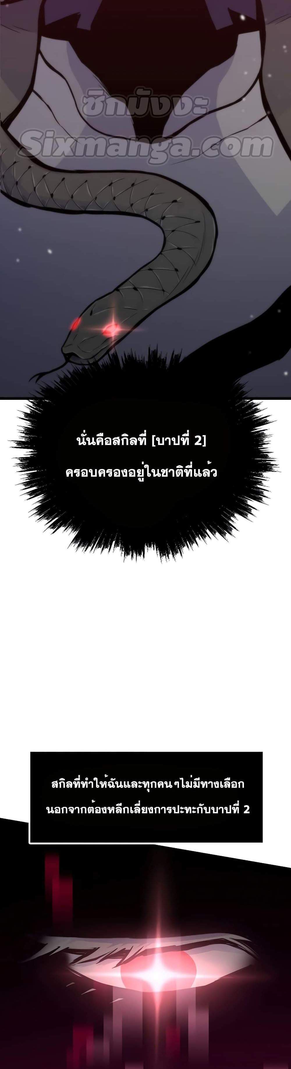 Past Life Returner แปลไทย