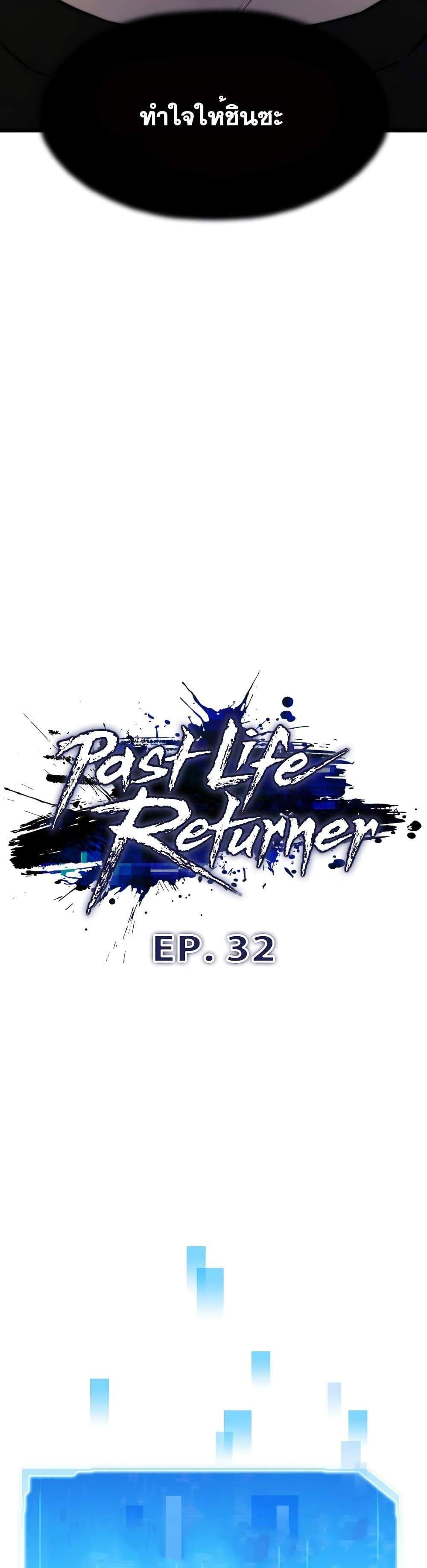 Past Life Returner แปลไทย