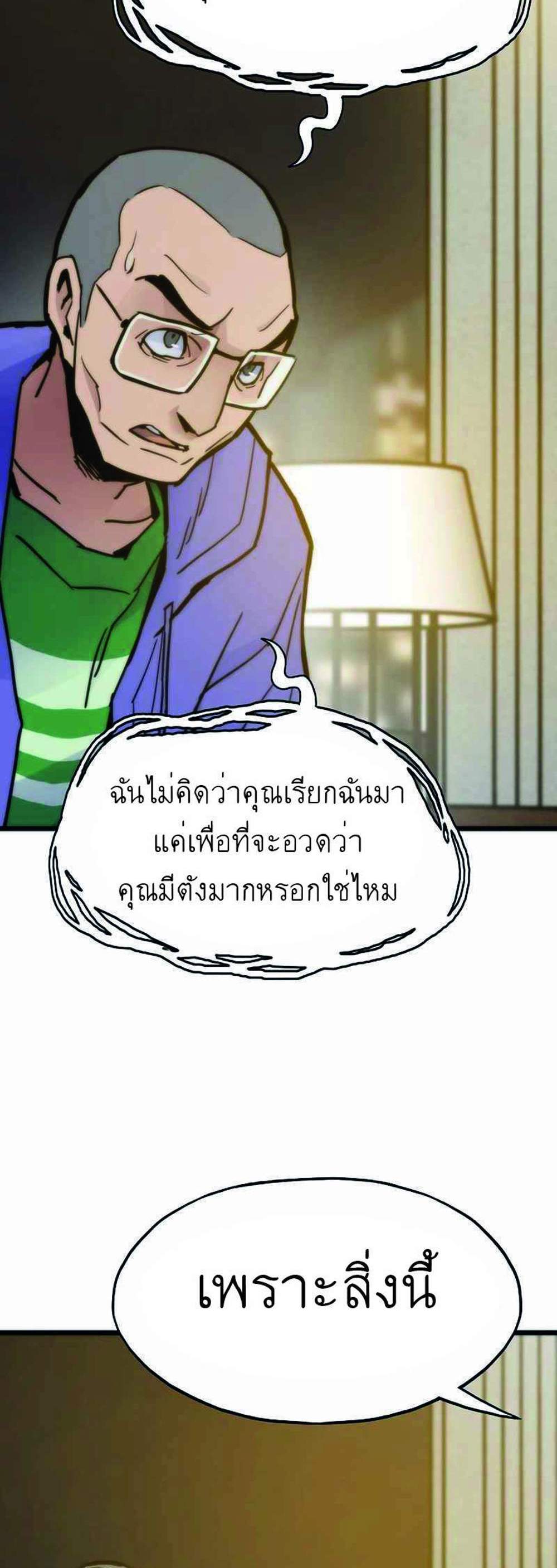 Past Life Returner แปลไทย