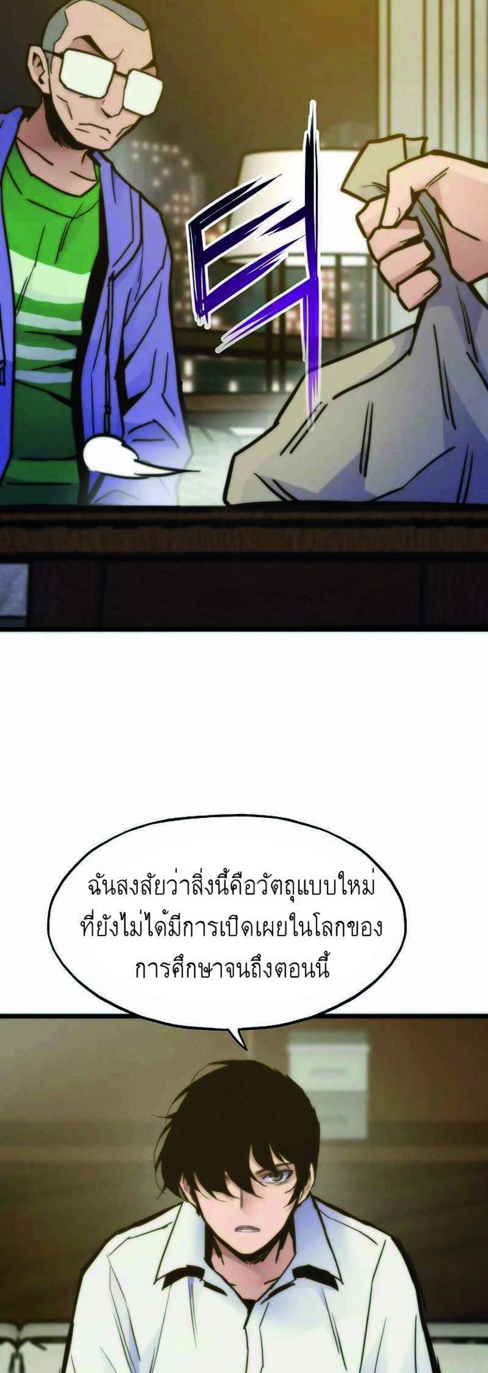 Past Life Returner แปลไทย