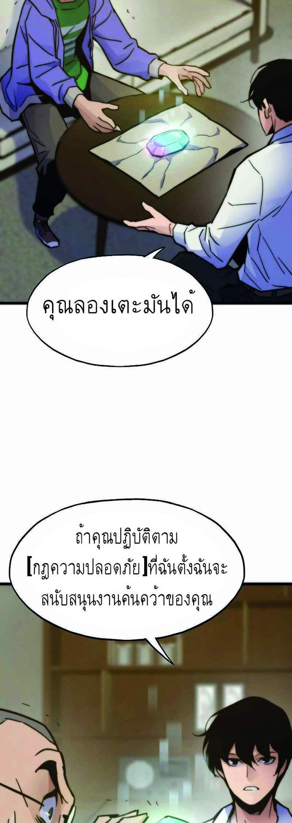 Past Life Returner แปลไทย