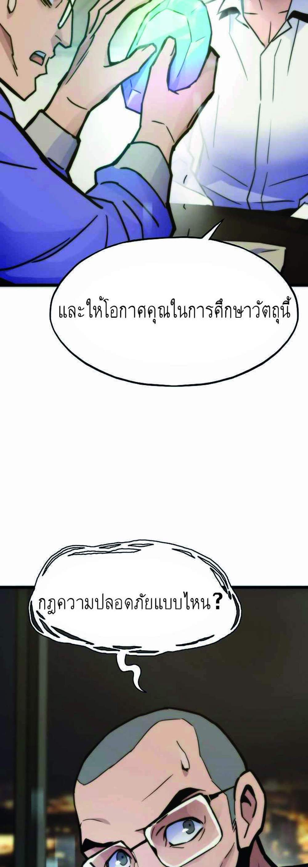 Past Life Returner แปลไทย