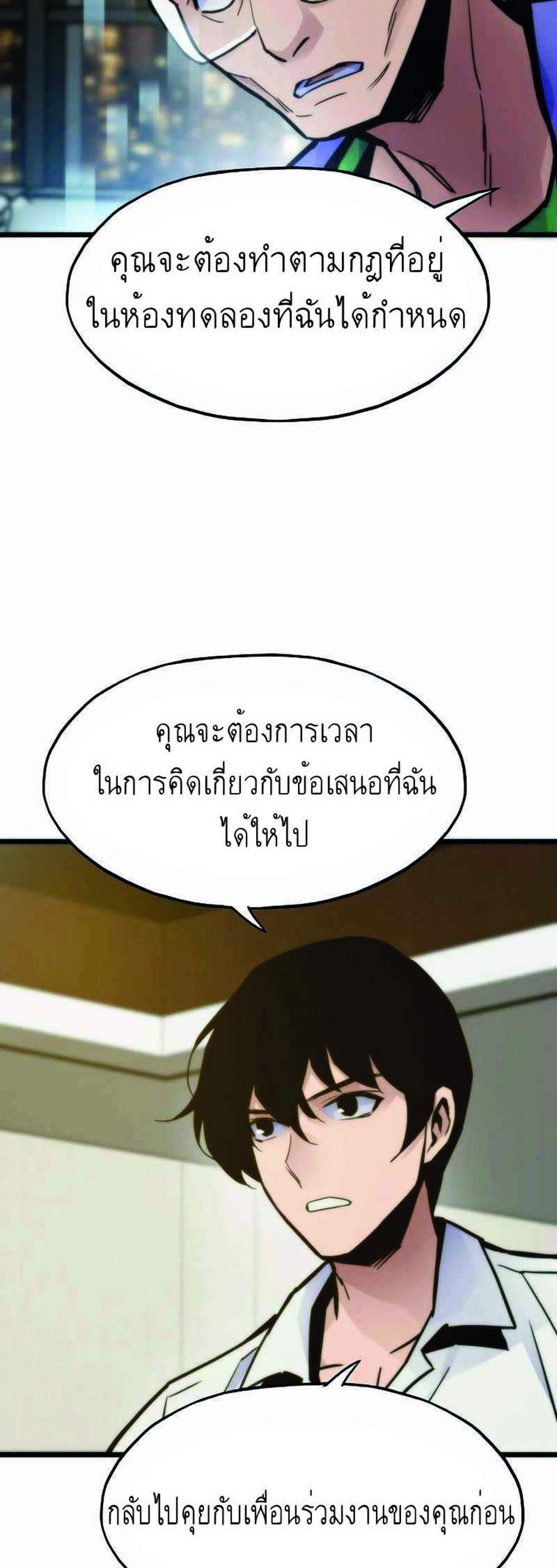 Past Life Returner แปลไทย