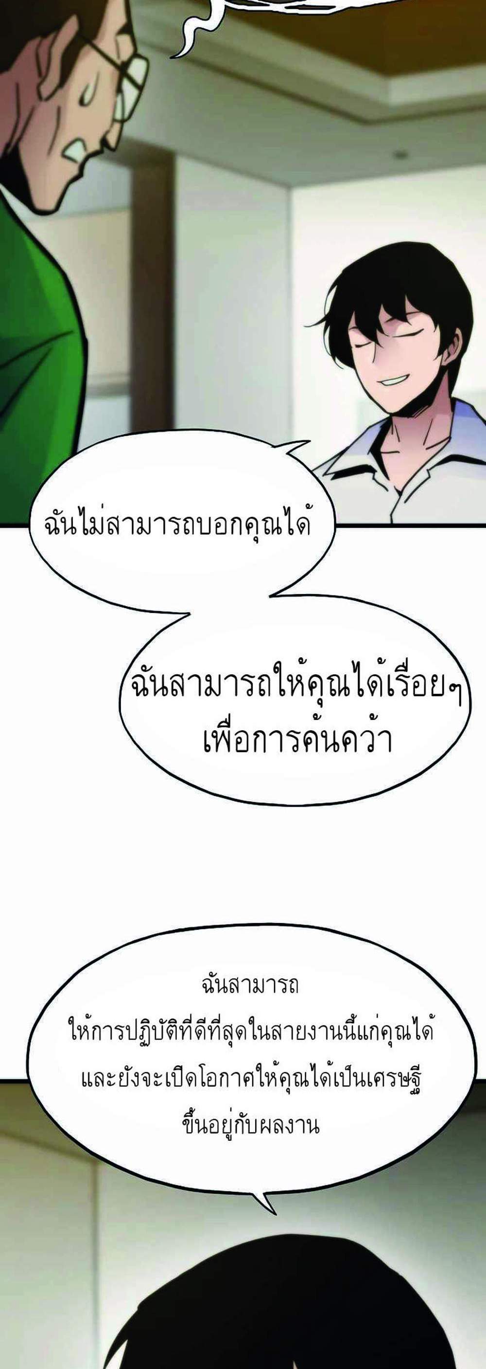 Past Life Returner แปลไทย