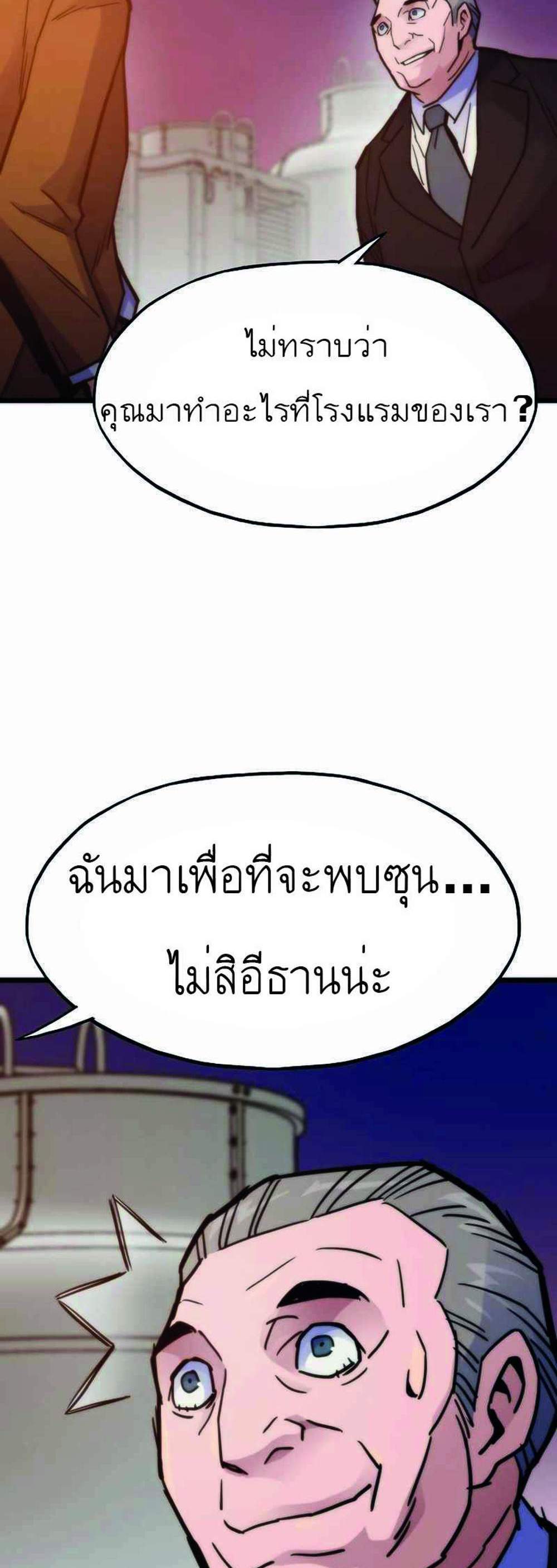 Past Life Returner แปลไทย