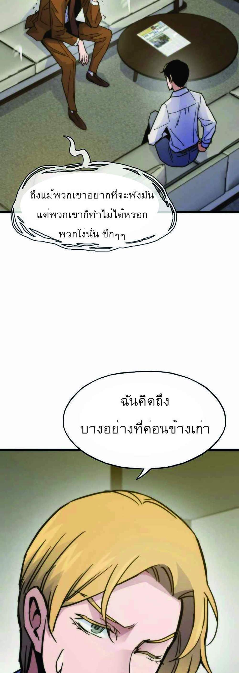 Past Life Returner แปลไทย