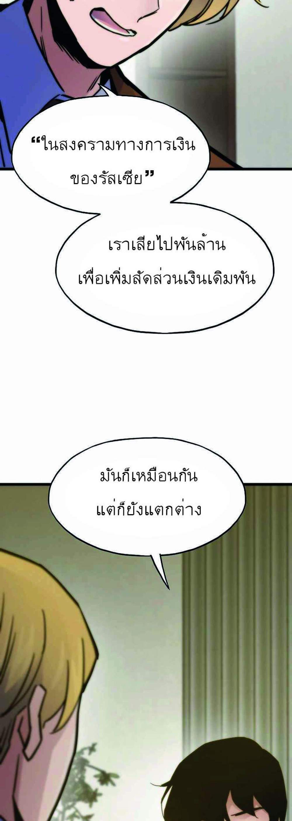 Past Life Returner แปลไทย