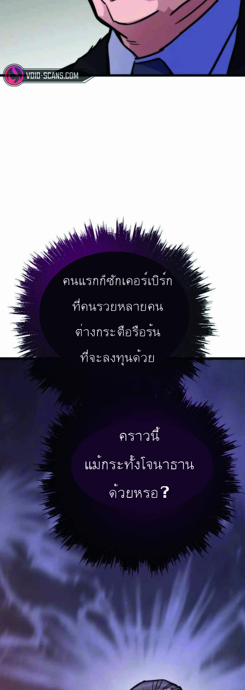 Past Life Returner แปลไทย