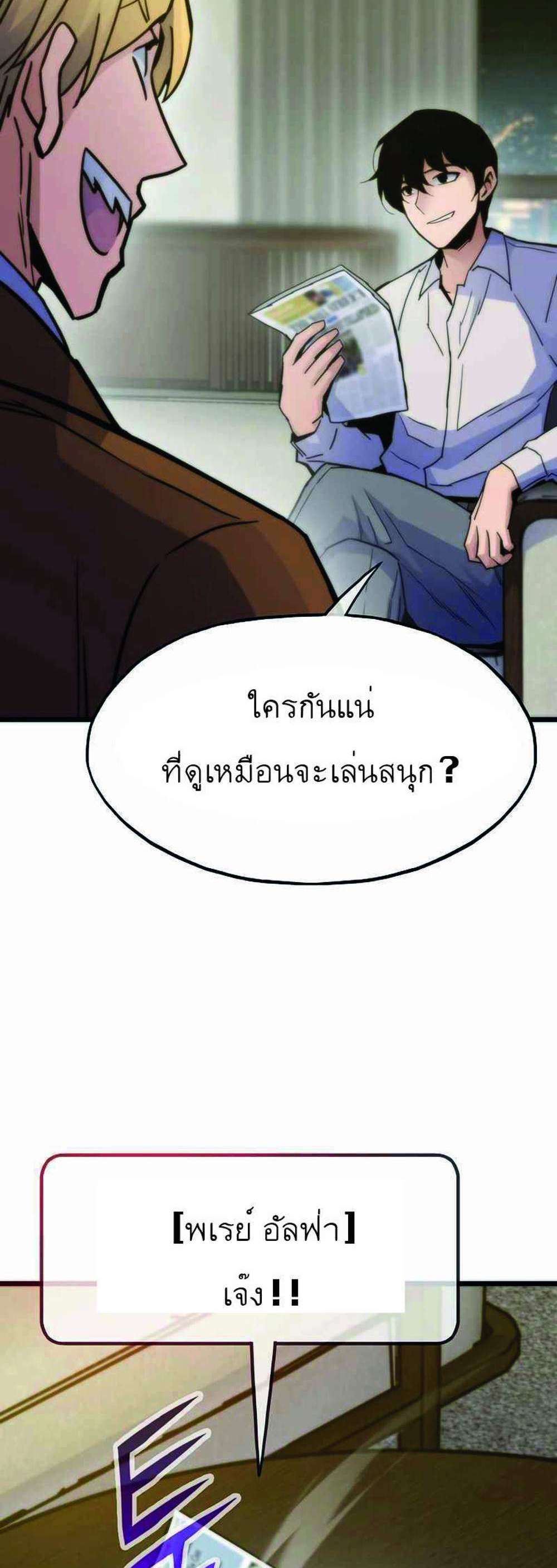 Past Life Returner แปลไทย