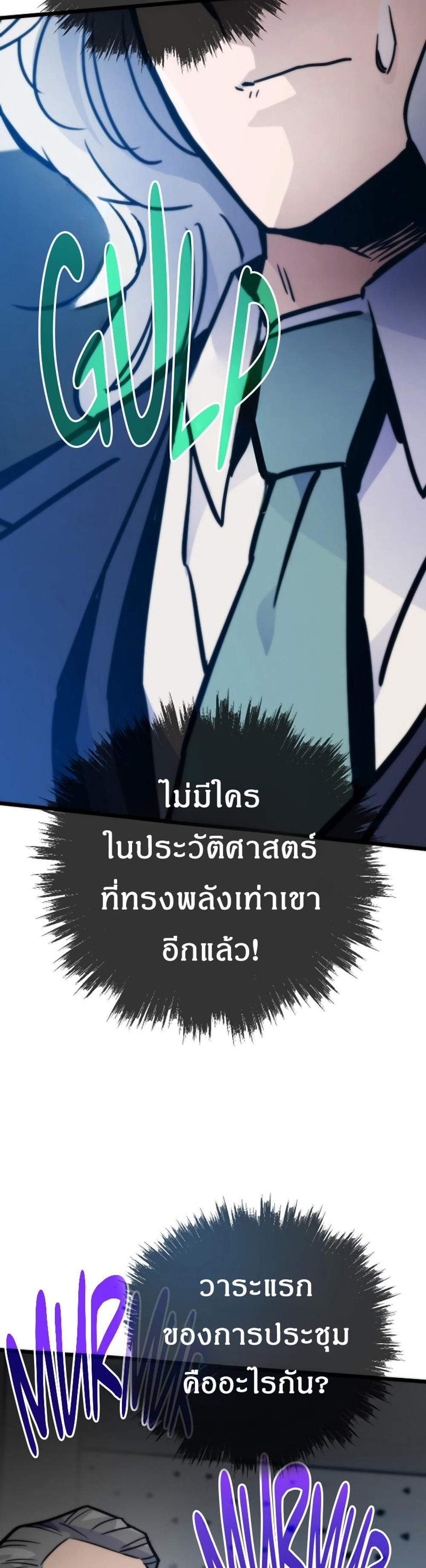 Past Life Returner แปลไทย