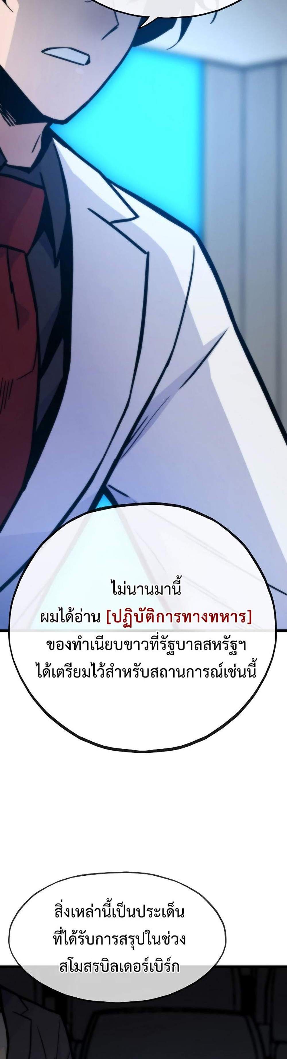 Past Life Returner แปลไทย